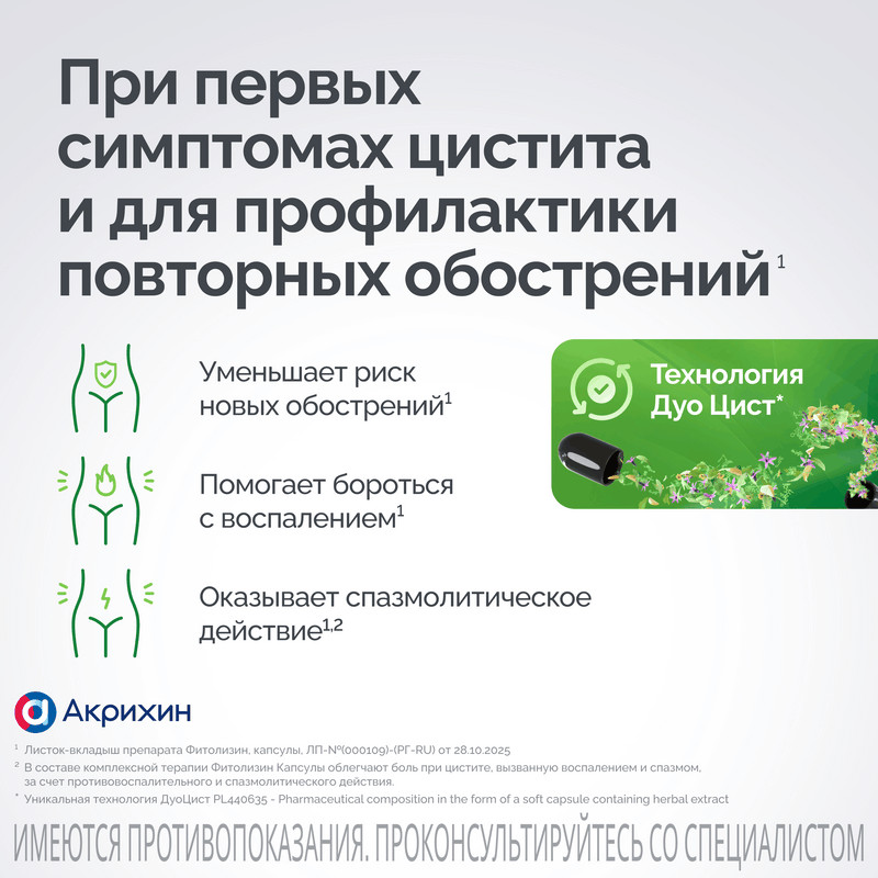 Фитолизин капсулы 40 шт