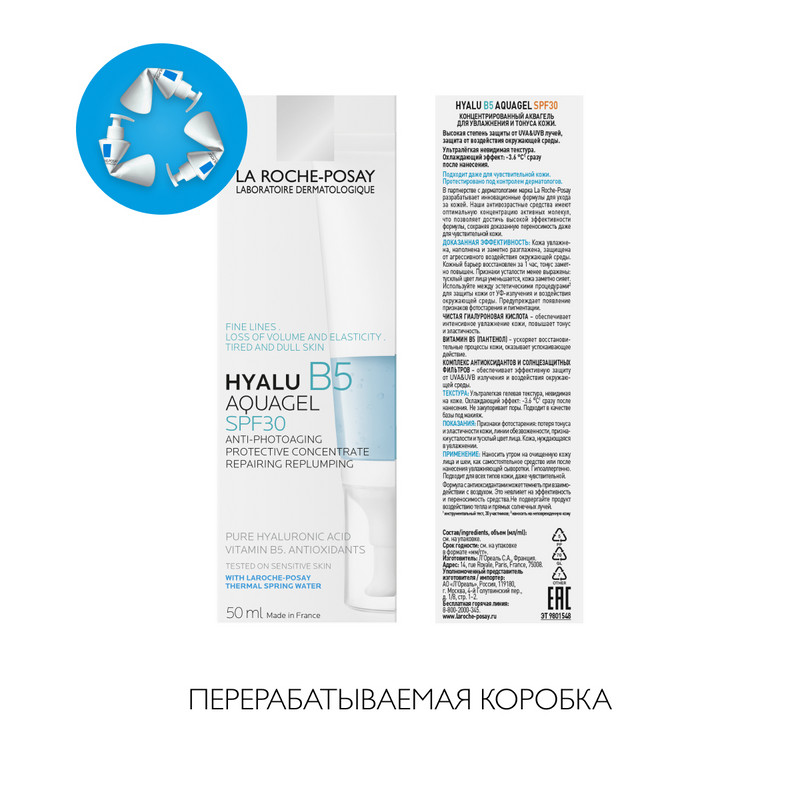 La Roche-Posay Hyalu В5 Аквагель концентрированный SPF30 для увлажнения и тонуса кожи лица и шей 50 мл