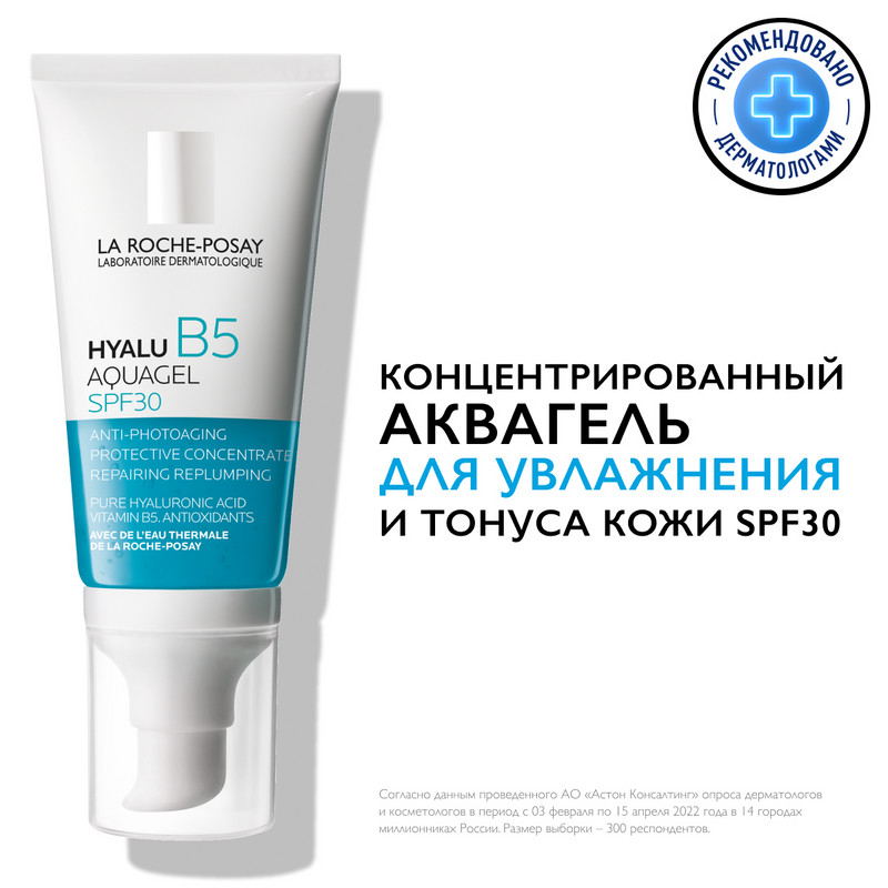 La Roche-Posay Hyalu В5 Аквагель концентрированный SPF30 для увлажнения и тонуса кожи лица и шей 50 мл