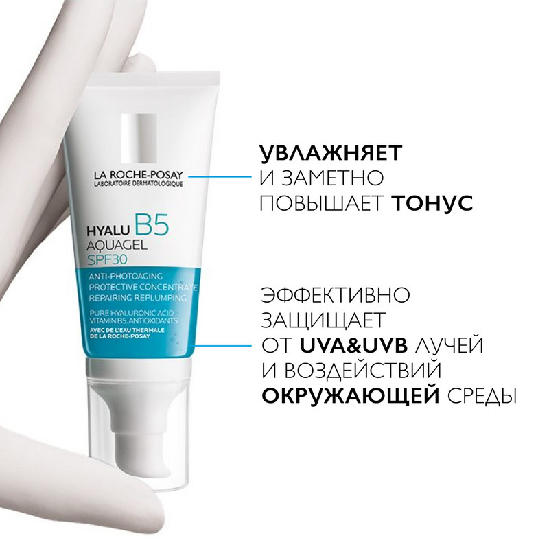 La Roche-Posay Hyalu В5 Аквагель концентрированный SPF30 для увлажнения и тонуса кожи лица и шей 50 мл
