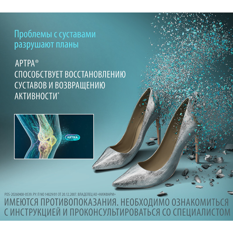 Артра 500 мг+500 мг таблетки 120 шт