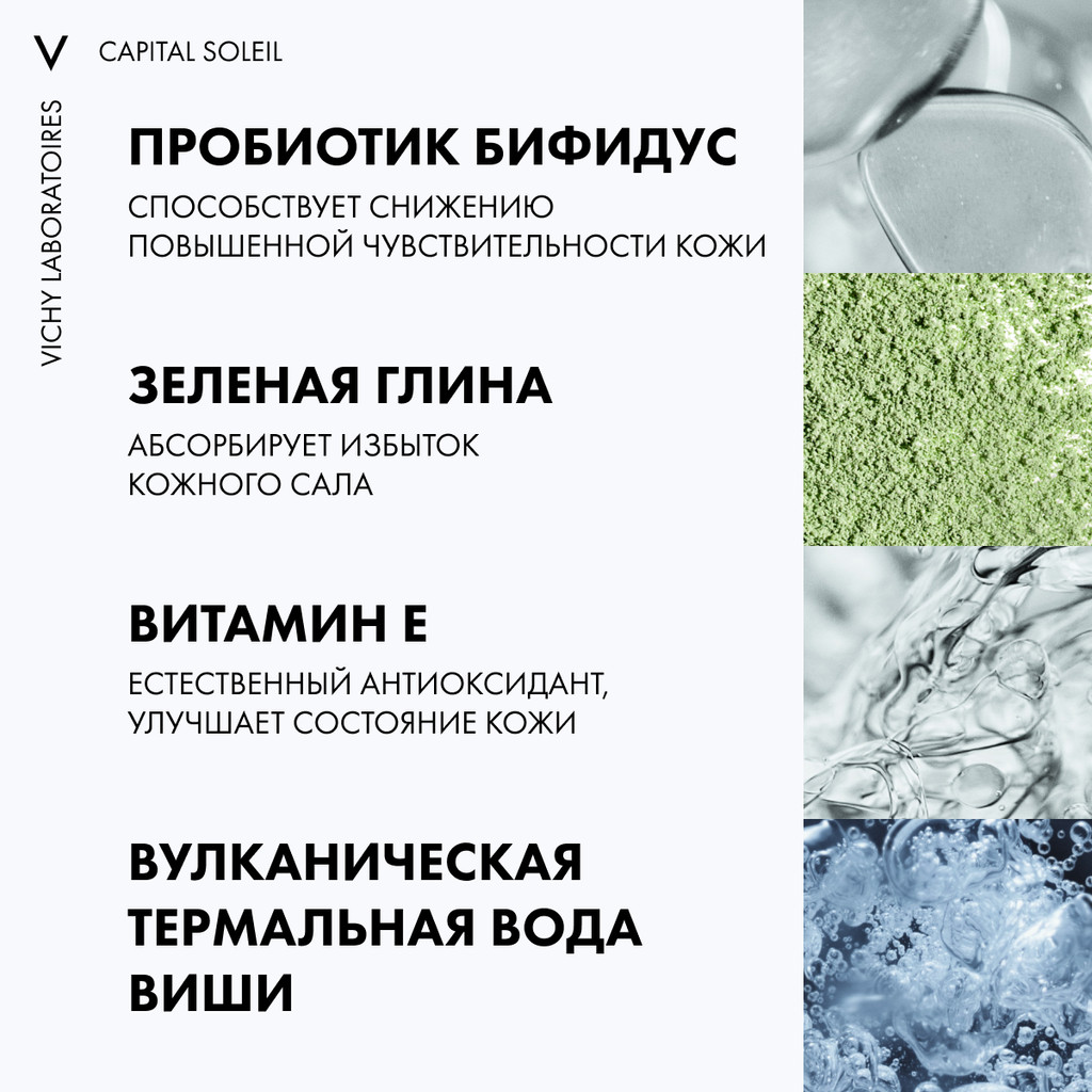Vichy Capital Soleil Уход матирующий для проблемной кожи 3в1 SPF 50+ 50 мл