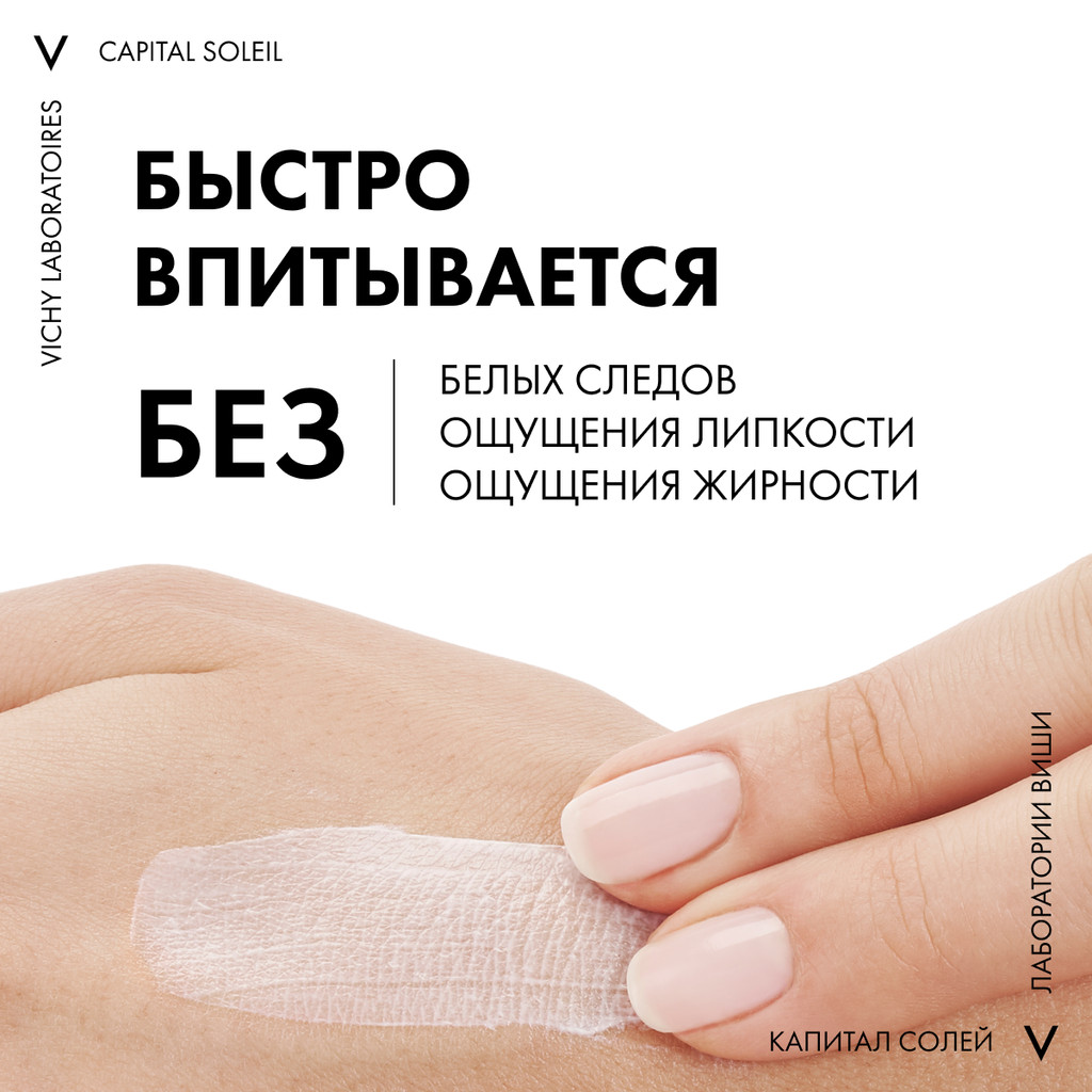 Vichy Capital Soleil Уход матирующий для проблемной кожи 3в1 SPF 50+ 50 мл