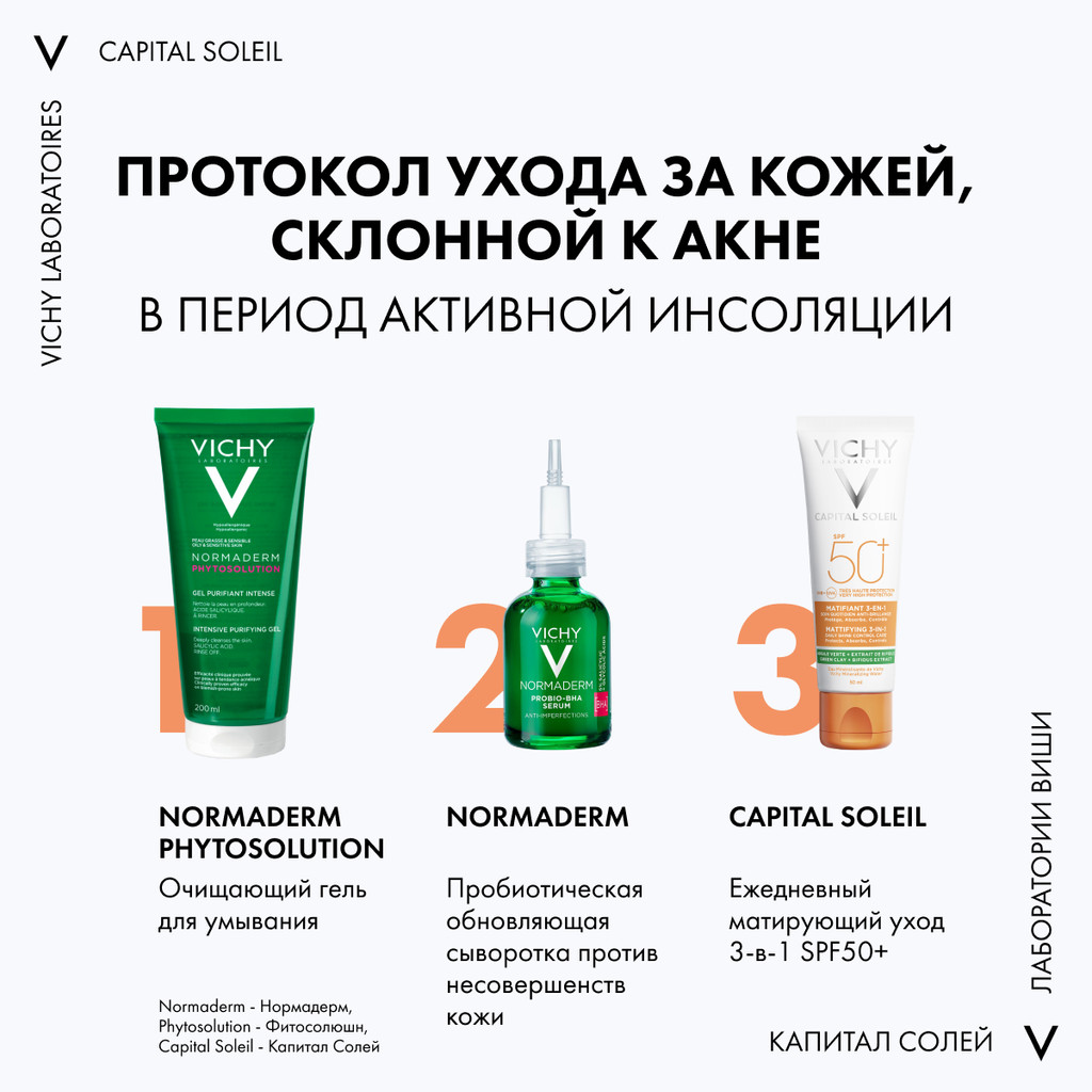 Vichy Capital Soleil Уход матирующий для проблемной кожи 3в1 SPF 50+ 50 мл