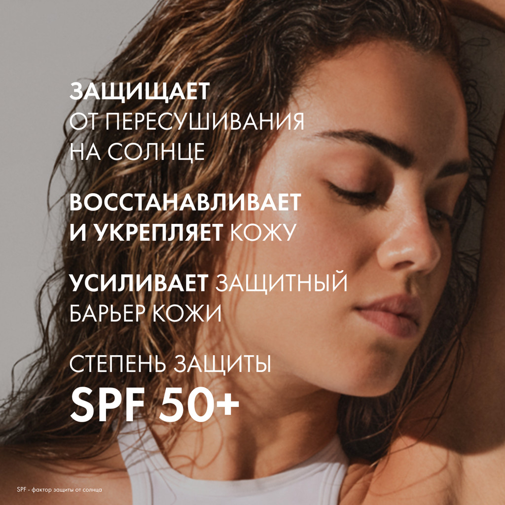 Vichy Capital Soleil Спрей-флюид солнцезащитный легкий SPF 50+ 200 мл