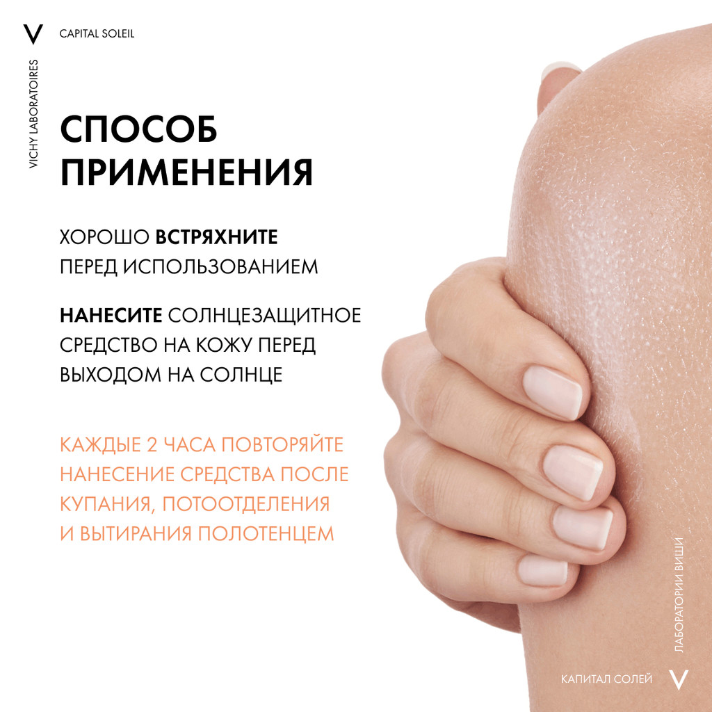 Vichy Capital Soleil Спрей-флюид солнцезащитный легкий SPF 50+ 200 мл