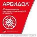 Арбидол Максимум 200 мг капсулы 20 шт