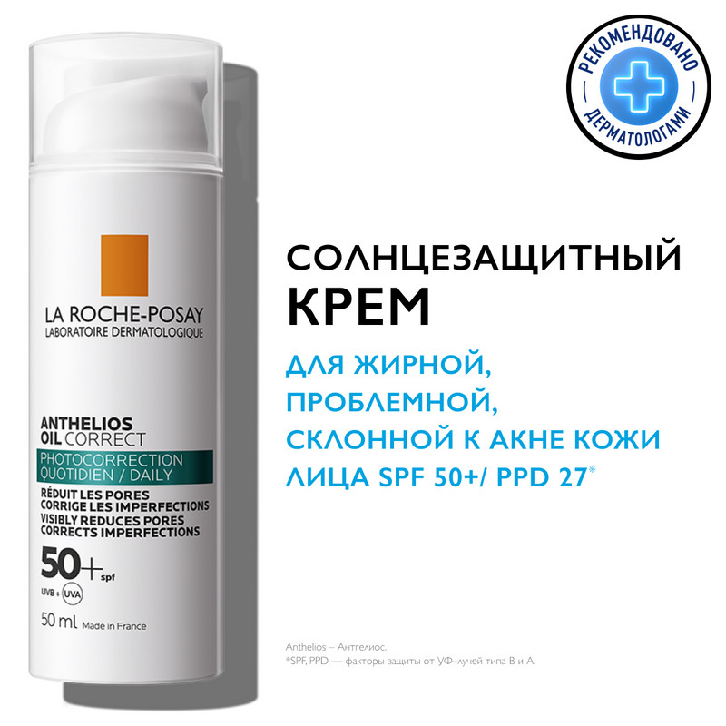 La Roche-Posay Anthelios Крем солнцезащитный антивозрастной для жирной проблемной кожи SPF 50+ 50 мл