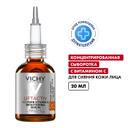 Vichy Liftactiv Supreme Сыворотка концентрированная с витамином С для сияния кожи 20 мл