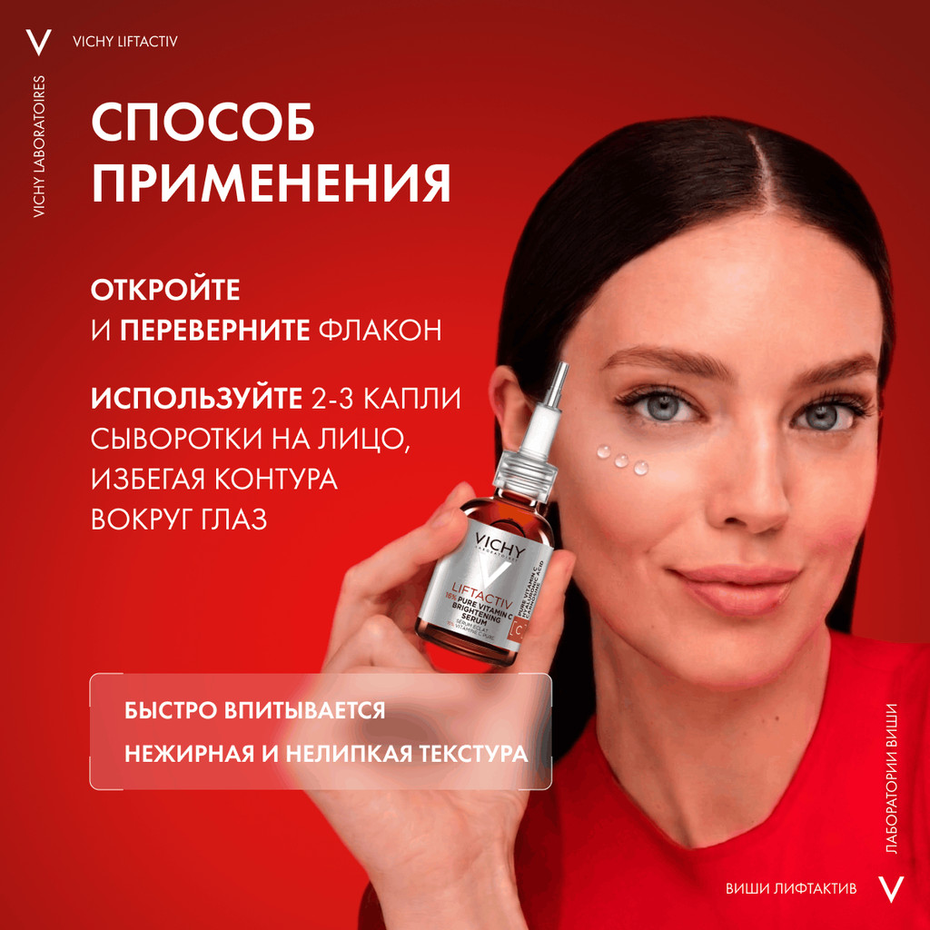Vichy Liftactiv Supreme Сыворотка концентрированная с витамином С для сияния кожи 20 мл