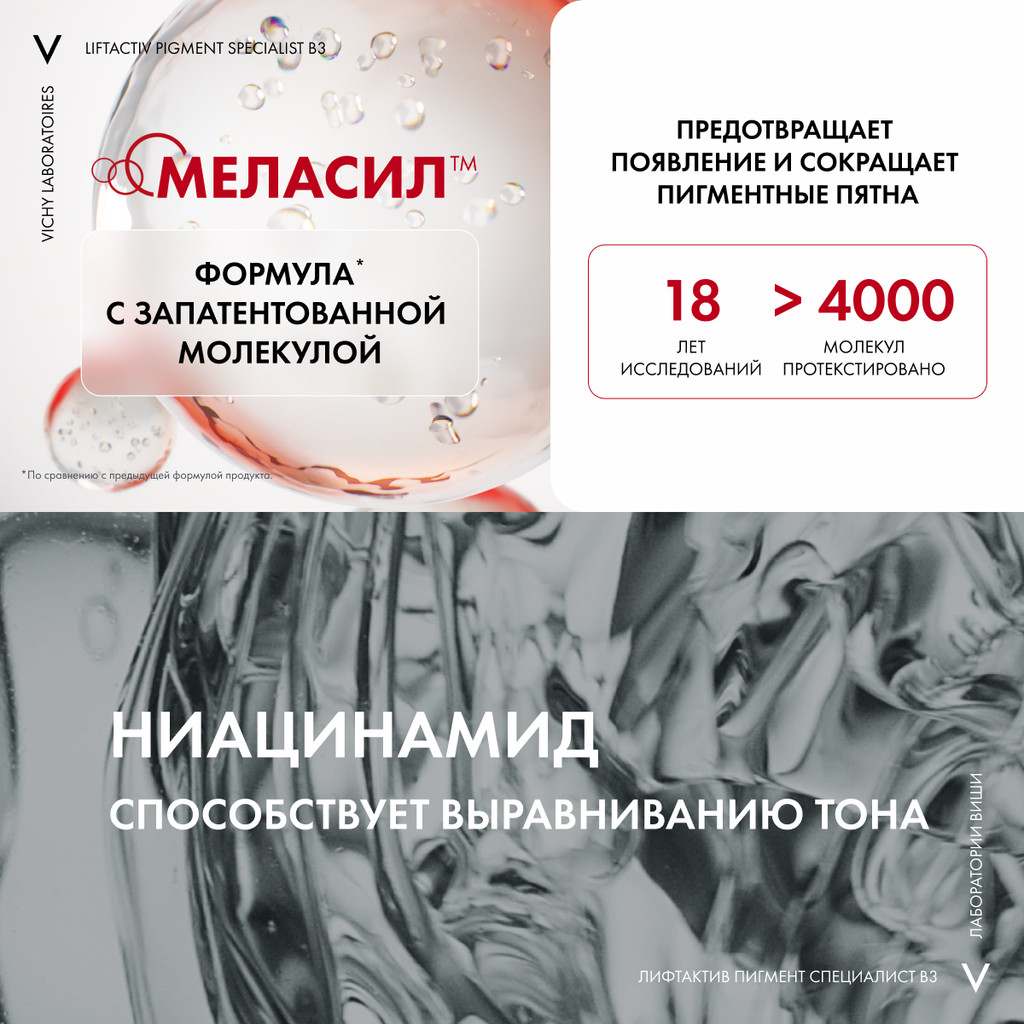 Vichy Liftactiv Specialist Сыворотка комплексного действия с витамином В3 30 мл