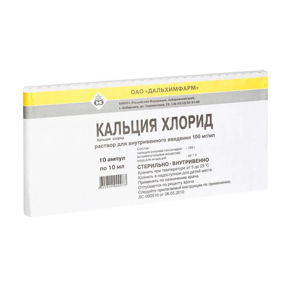 Кальция хлорид 100 мг/мл раствор для инъекций 10 мл 10 шт