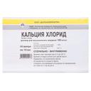 Кальция хлорид 100 мг/мл раствор для инъекций 10 мл 10 шт