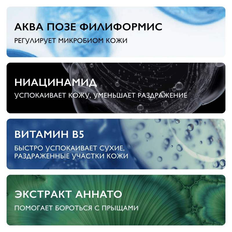 La Roche-Posay Effaclar H Iso-Biome Крем успокаивающий для проблемной кожи лица и области вокруг глаз 40 мл
