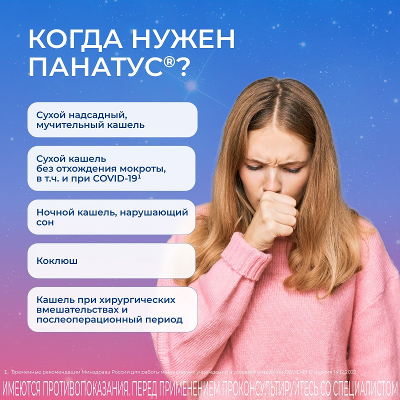 Панатус 20 мг таблетки 10 шт