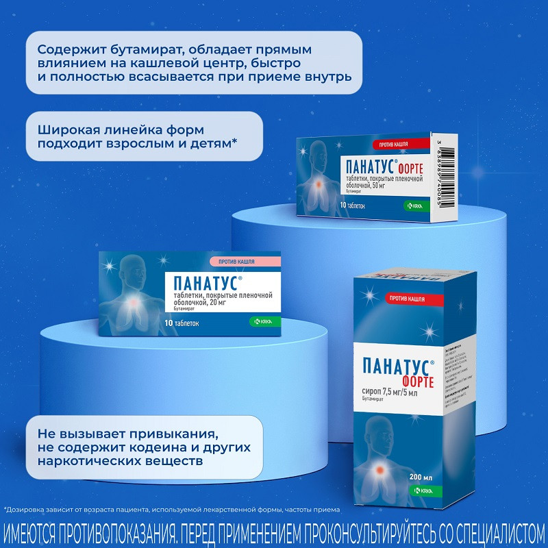 Панатус 20 мг таблетки 10 шт