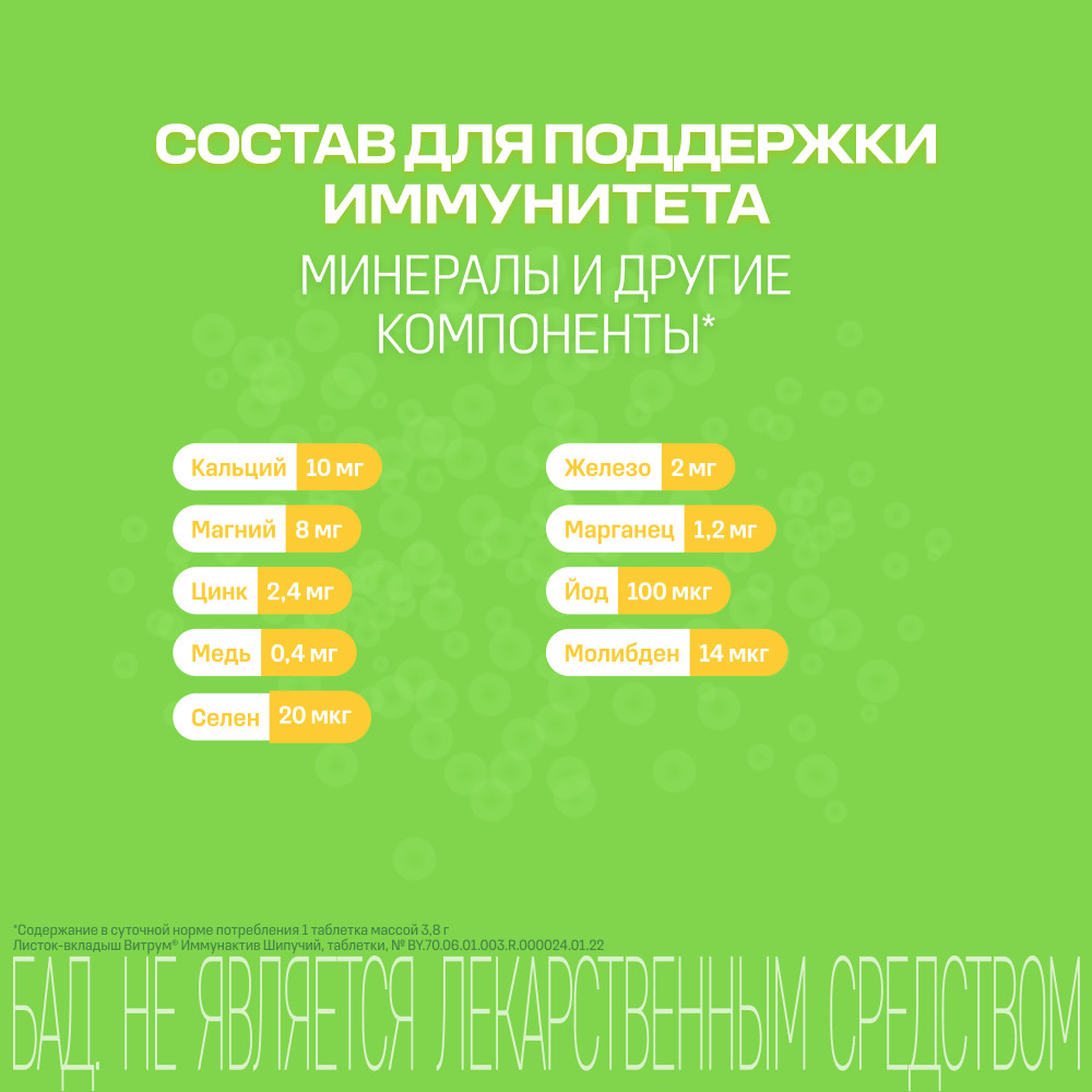 Витрум Иммунактив Шипучий таблетки шипучие 20 шт