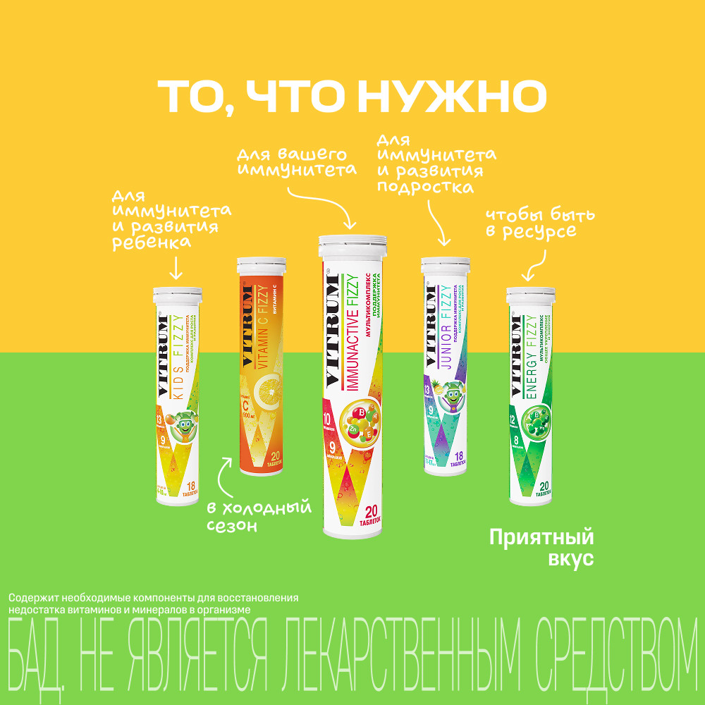 Витрум Иммунактив Шипучий таблетки шипучие 20 шт