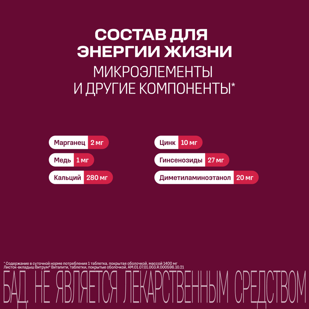Витрум Виталити 50+ таблетки 30 шт