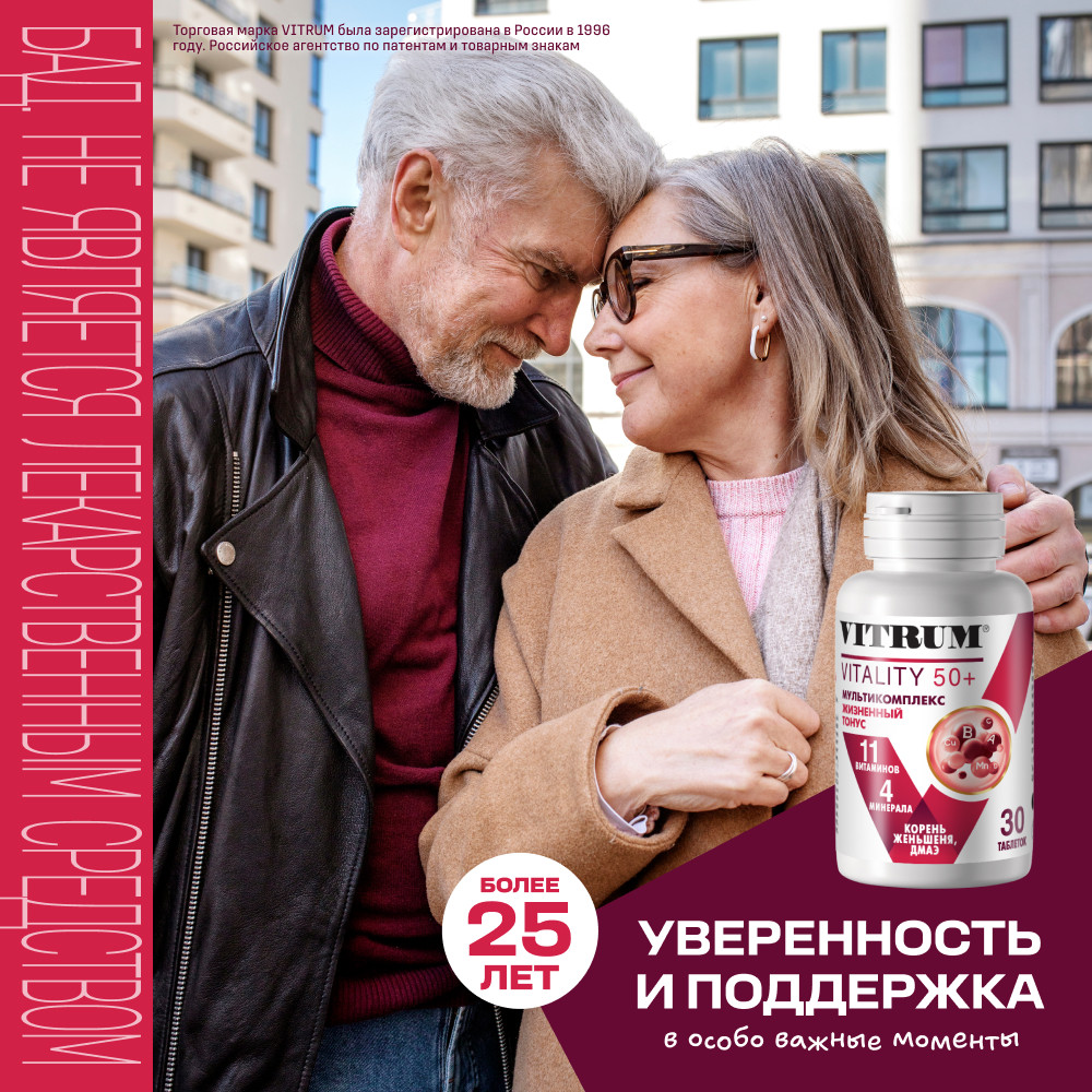 Витрум Виталити 50+ таблетки 30 шт