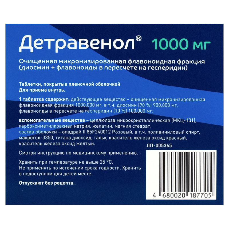 Детравенол 1000 мг таблетки 30 шт