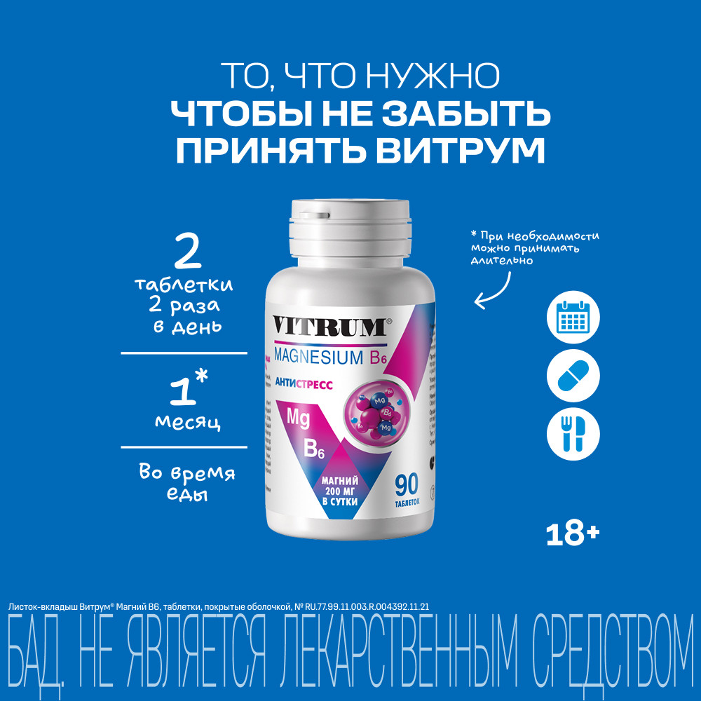 Витрум Магний В6 таблетки 90 шт