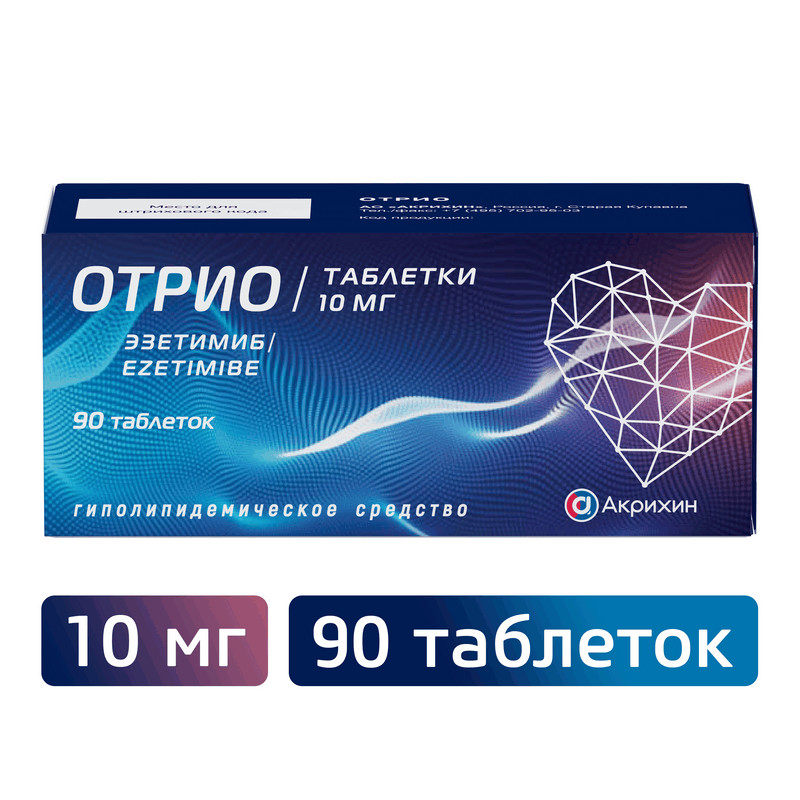 Отрио 10 мг таблетки 90 шт