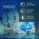 Велсон 3 мг таблетки 30 шт