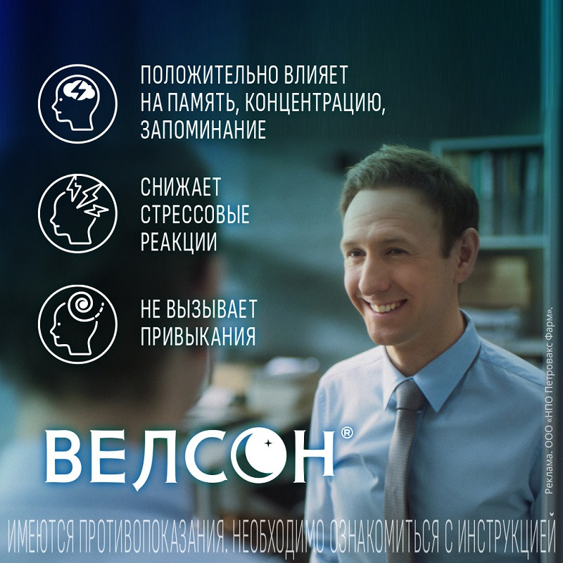 Велсон 3 мг таблетки 30 шт