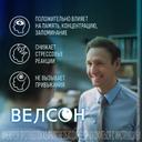 Велсон 3 мг таблетки 30 шт