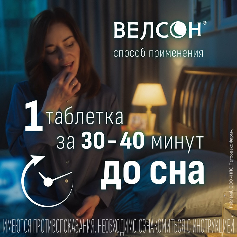 Велсон 3 мг таблетки 30 шт
