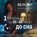 Велсон 3 мг таблетки 30 шт