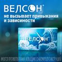 Велсон 3 мг таблетки 30 шт