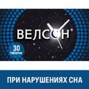 Велсон 3 мг таблетки 30 шт