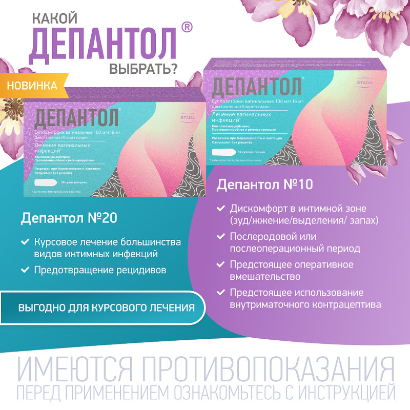 Депантол 100 мг+16 мг суппозитории вагинальные 20 шт
