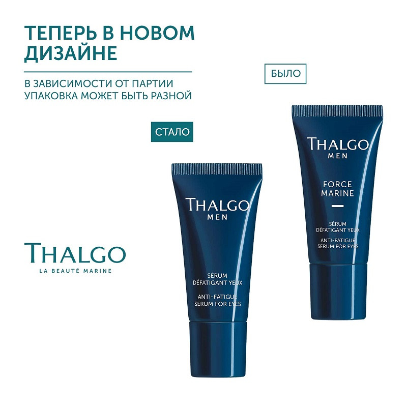 Thalgo Сыворотка для контура вокруг глаз для мужчин 15 мл