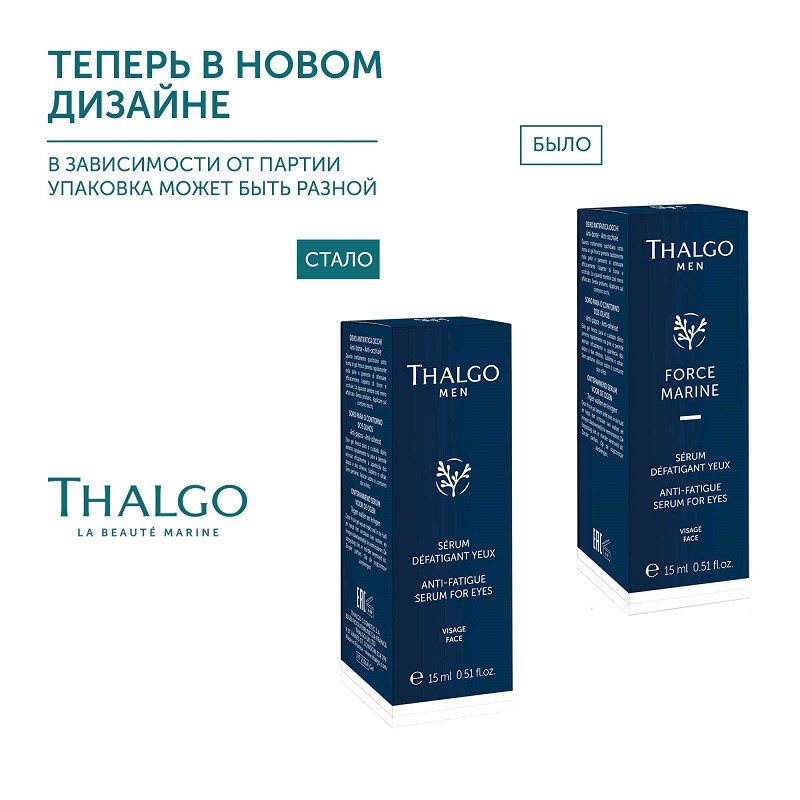 Thalgo Сыворотка для контура вокруг глаз для мужчин 15 мл