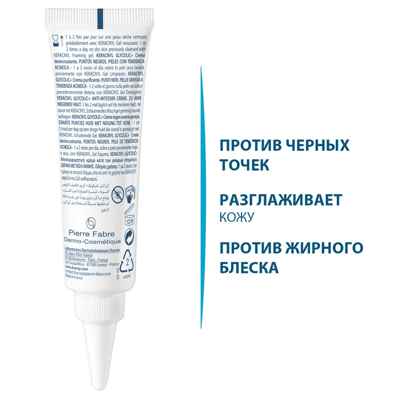 Ducray Keracnyl Glycolic+ Крем очищающий матирующий для кожи склонной к акне 30 мл