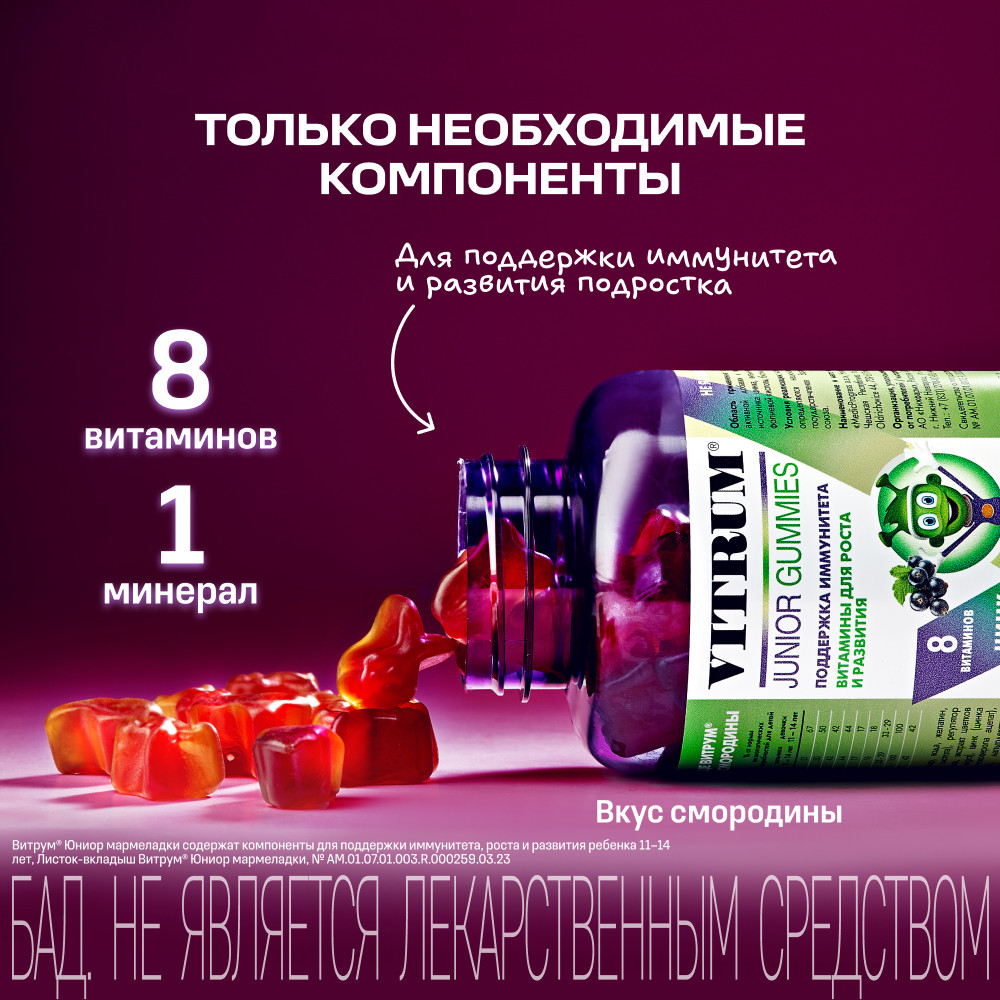 Витрум Юниор мармелад жевательный Черная смородина 60 шт