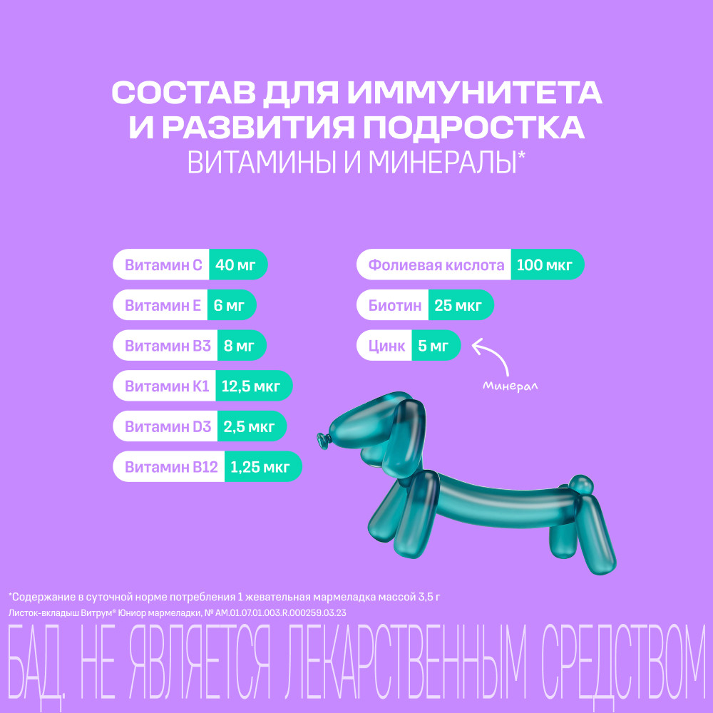 Витрум Юниор мармелад жевательный Черная смородина 60 шт