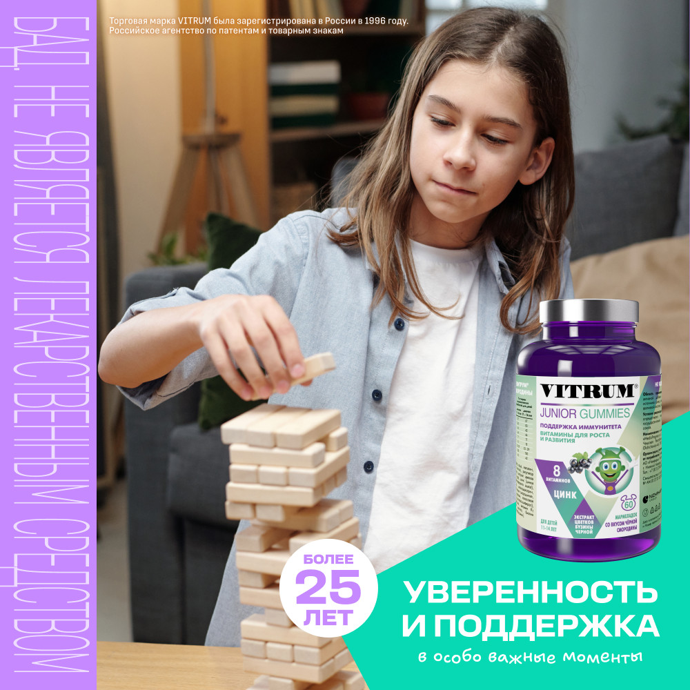 Витрум Юниор мармелад жевательный Черная смородина 60 шт