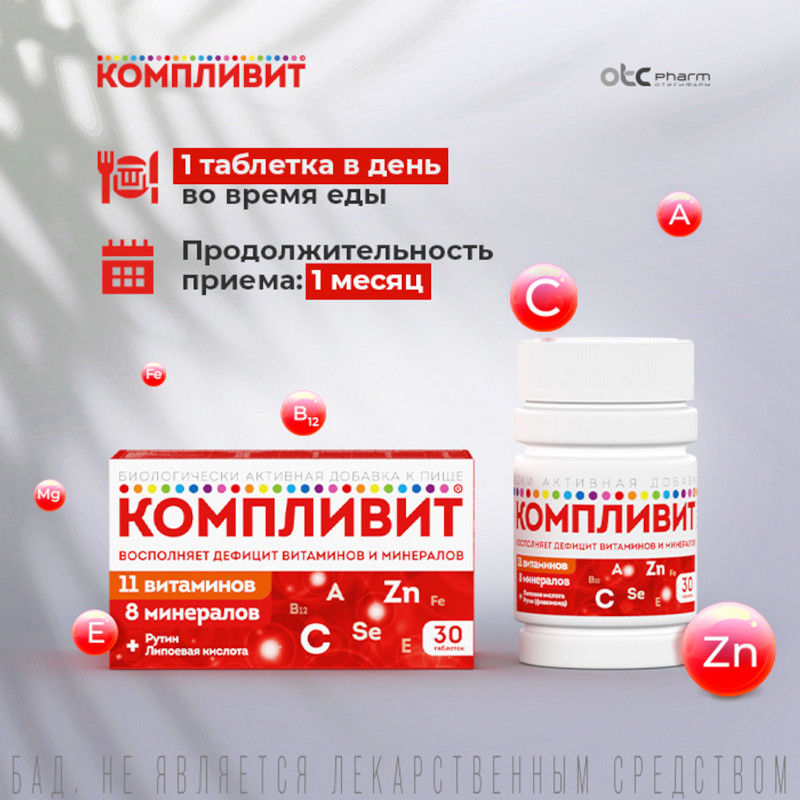 Компливит таблетки 60 шт