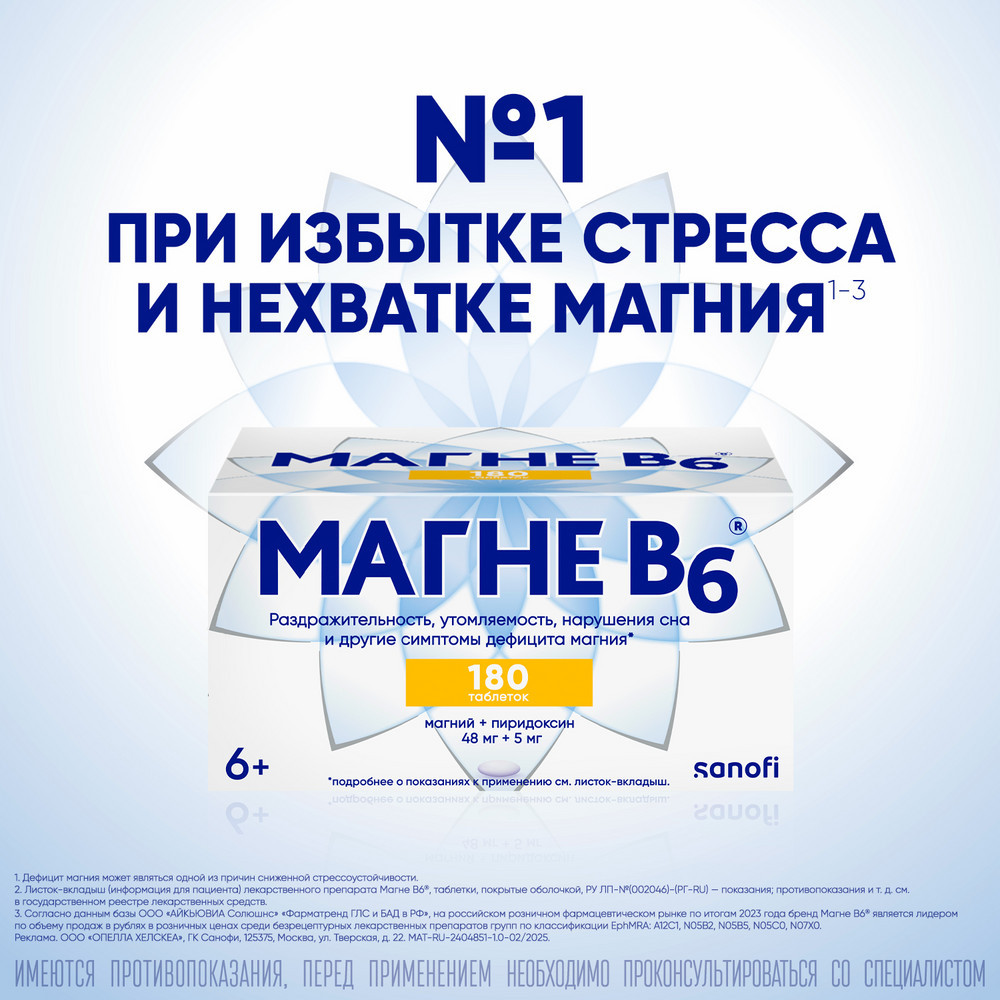 Магне В6 таблетки 180 шт