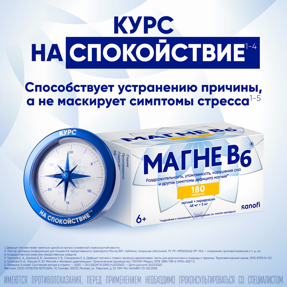 Магне В6 таблетки 180 шт