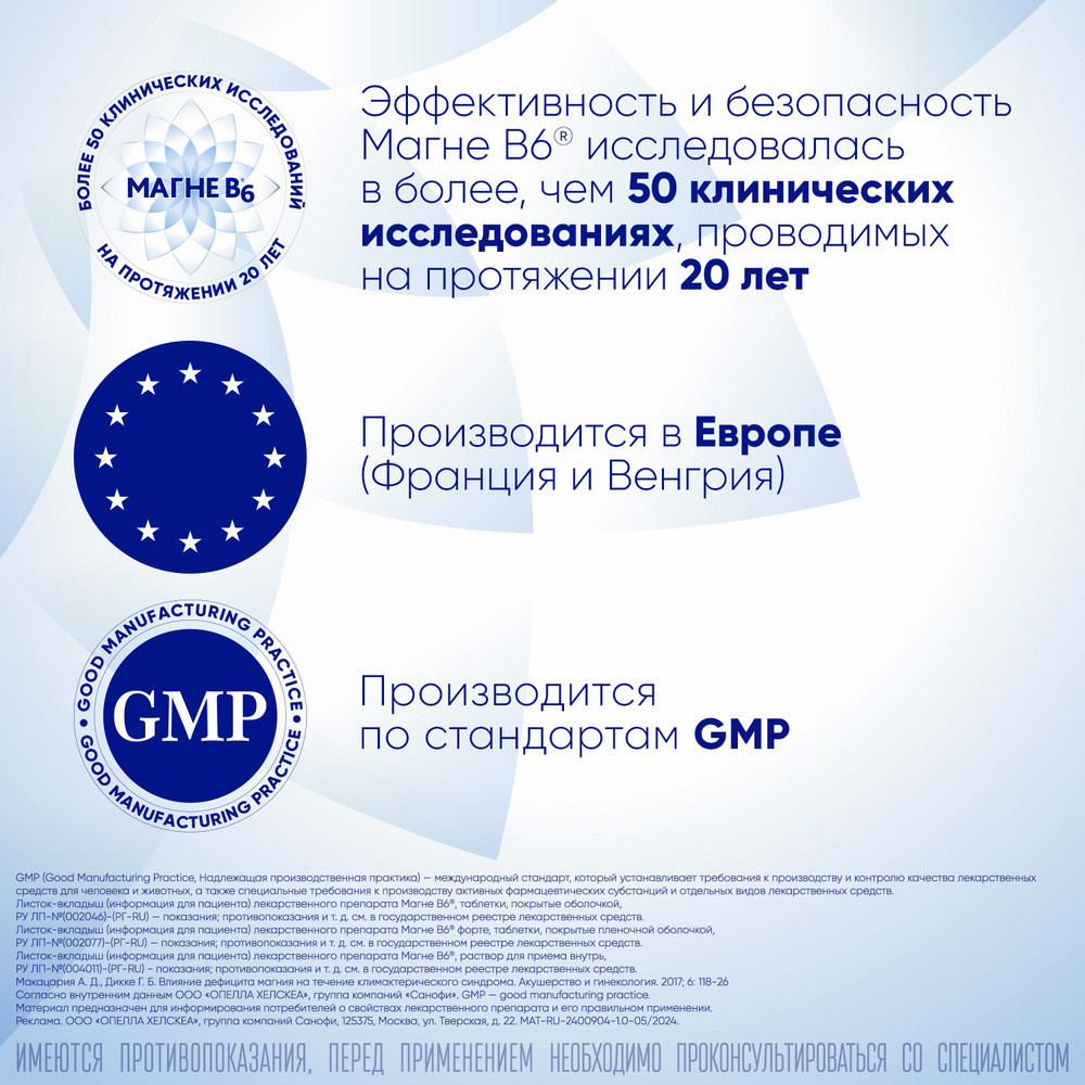 Магне В6 таблетки 180 шт