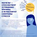 Магне В6 таблетки 180 шт