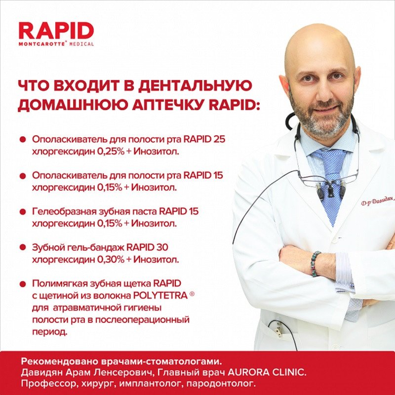 Montcarotte Rapid Набор Ополаскиватель 2 шт + Паста + Гель-бандаж + Щетка
