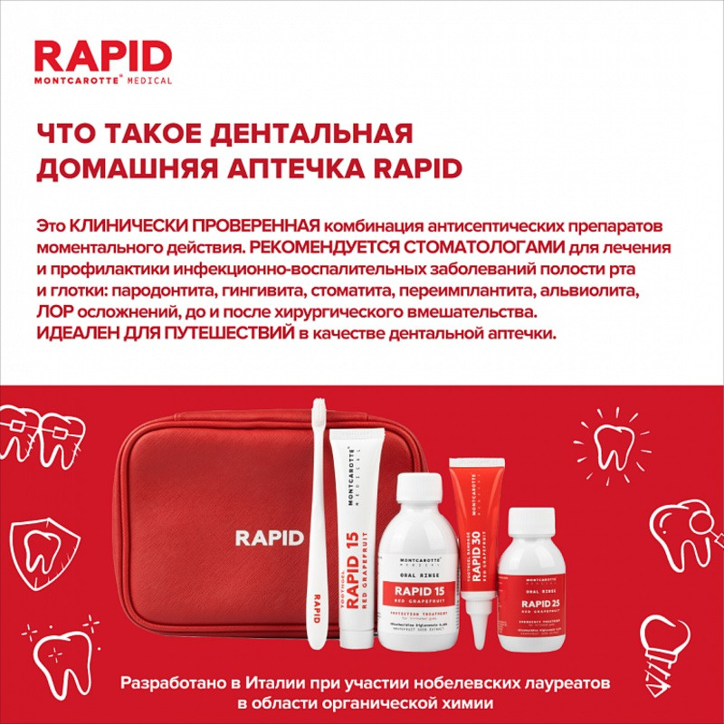 Montcarotte Rapid Набор Ополаскиватель 2 шт + Паста + Гель-бандаж + Щетка