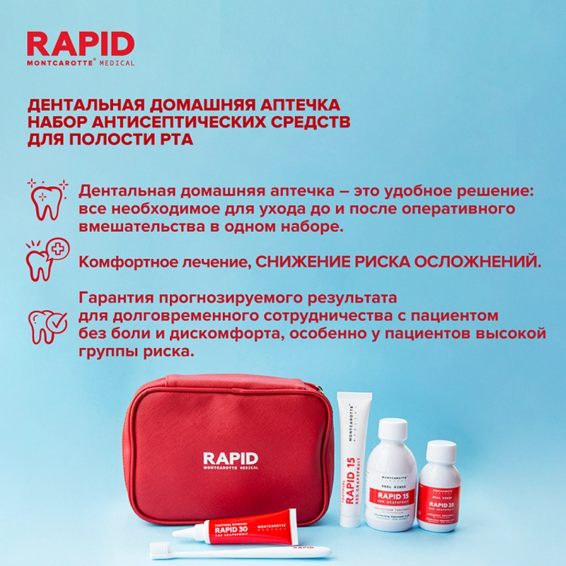 Montcarotte Rapid Набор Ополаскиватель 2 шт + Паста + Гель-бандаж + Щетка