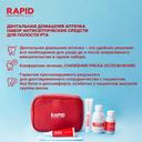 Montcarotte Rapid Набор Ополаскиватель 2 шт + Паста + Гель-бандаж + Щетка